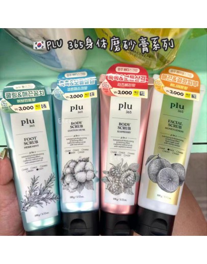【代购】PLU 365身体磨砂膏系列