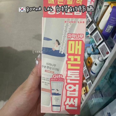 【代购】Round Lab 白桦树防晒 50ML+20ML