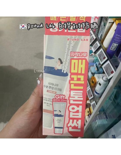 【代购】Round Lab 白桦树防晒 50ML+20ML