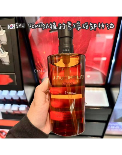 【限时代购】SHU UEMURA植村秀琥珀卸妆油 450ML