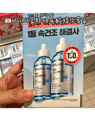 【代购】WELLAGE蓝瓶玻尿酸精华套装 150ML