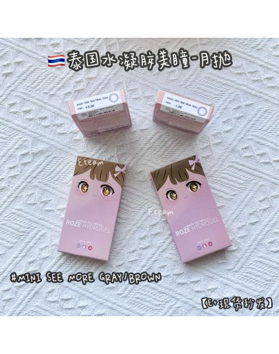 【现货】泰国水凝胶月抛美瞳 #MINI SEE MORE GRAY/BROWN