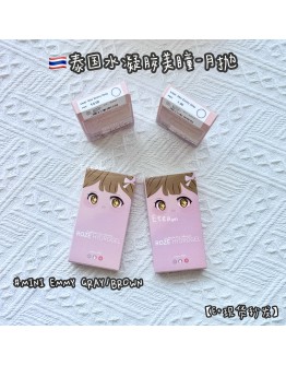 【现货】泰国水凝胶月抛美瞳 #MINI EMMY GRAY/BROWN