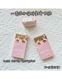 【现货】泰国水凝胶月抛美瞳 #MINI GLITTER GRAYY/BROWN