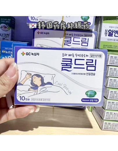 【限时代购】韩国药房助眠药 10粒/盒