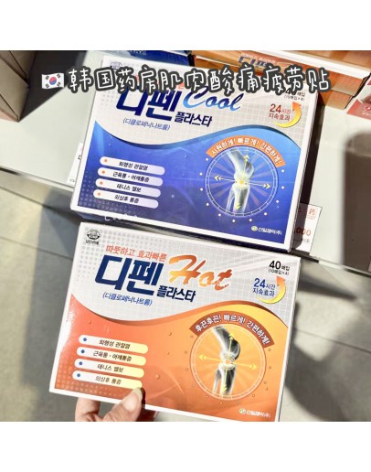 【限时代购】韩国药房肌肉酸痛疲劳贴 40贴/盒