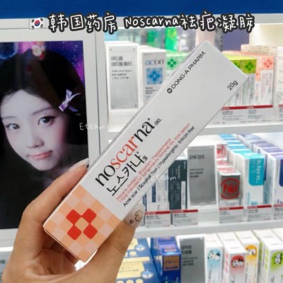 【限时代购】韩国药房NOSCARNA祛疤凝胶​​ 20G